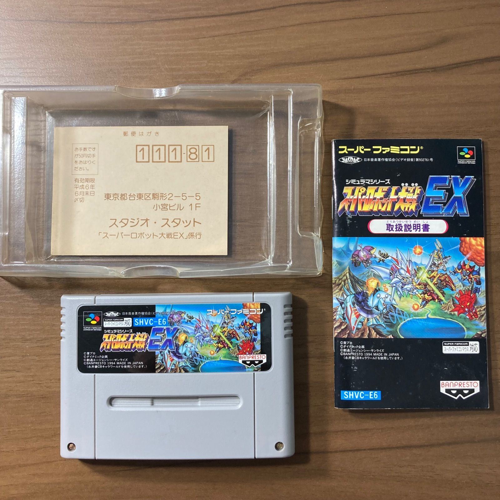 スーパーロボット大戦EX スーパーファミコン ソフト 箱付き 説明書付き