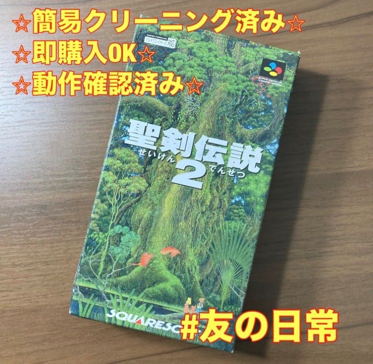 聖剣伝説2 スーパーファミコン ソフト 箱付き 説明書付き 3-114 - メルカリ