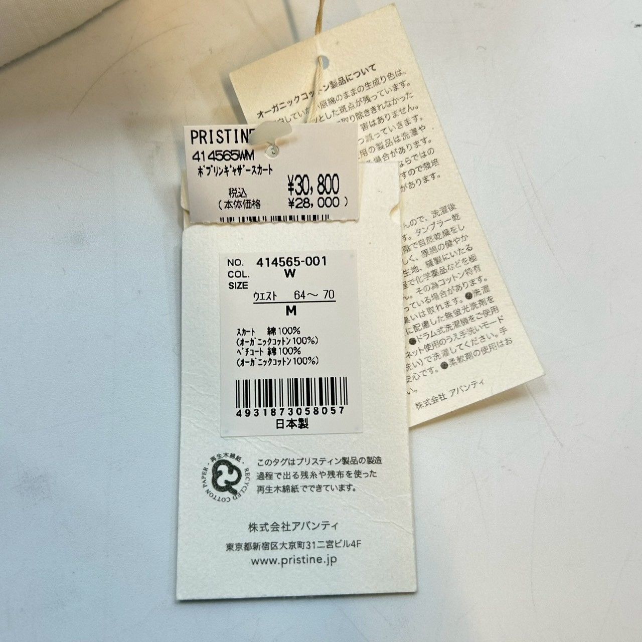 新品 タグ付 未使用 PRISTINE プリスティン ポプリンギャザースカート