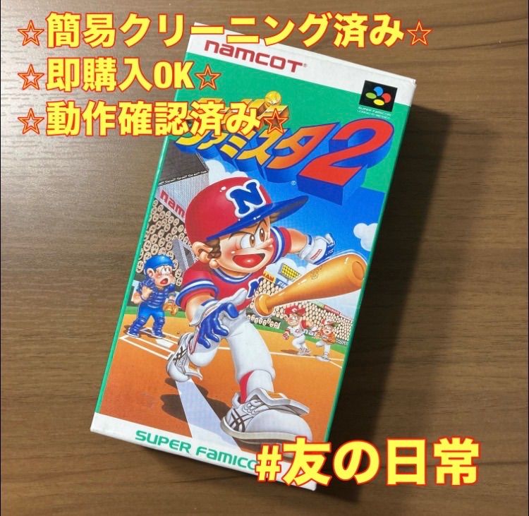 スーパーファミスタ2 スーパーファミコン ソフト 箱付き 説明書付き 3