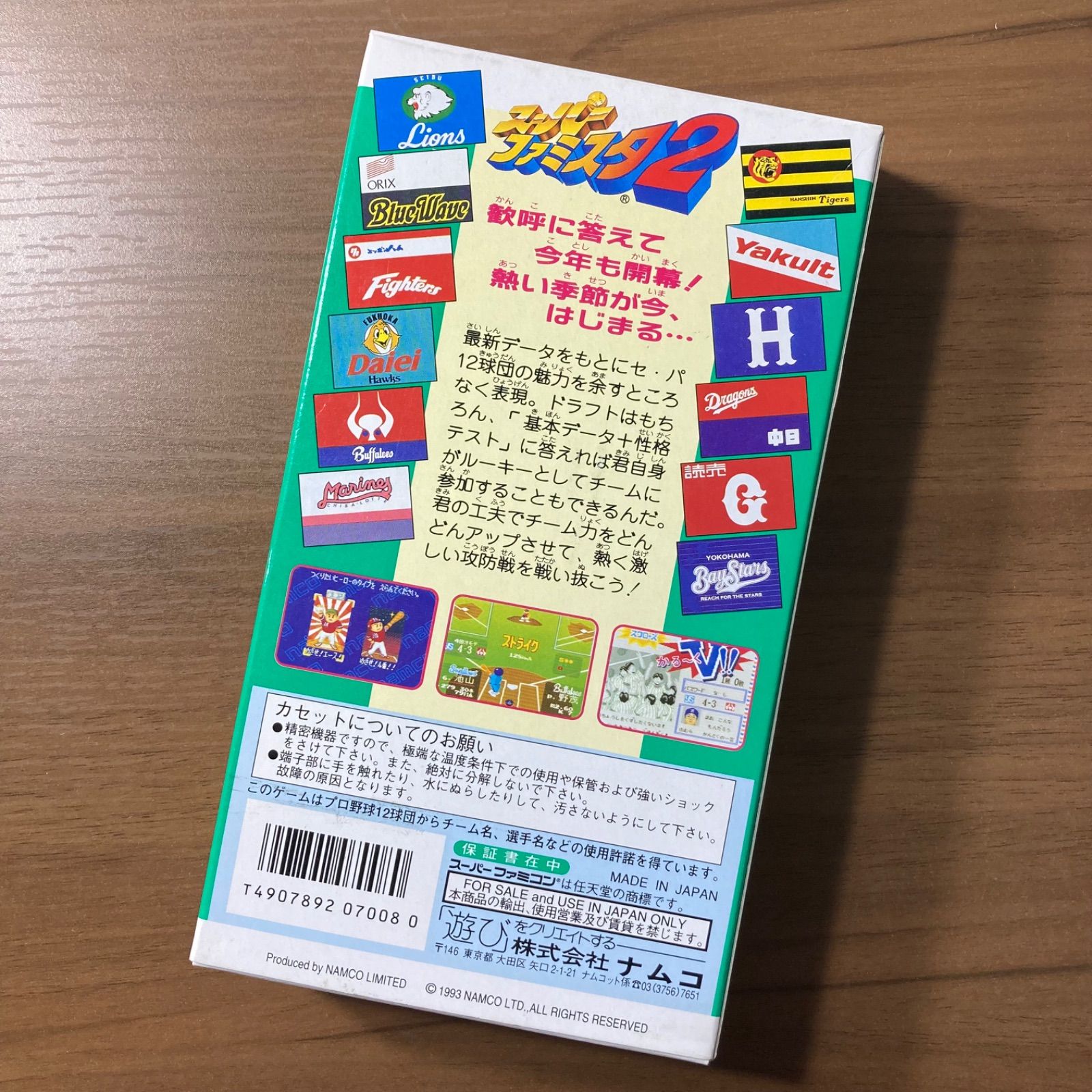 スーパーファミスタ2 スーパーファミコン ソフト 箱付き 説明書付き 3