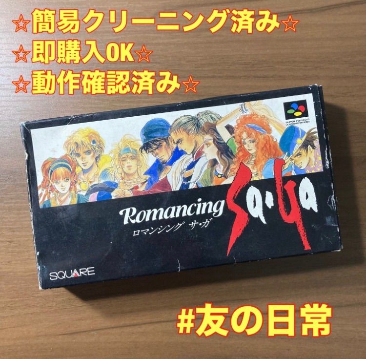 ロマンシング サ・ガ スーパーファミコン ソフト 箱付き 3-122 - メルカリ