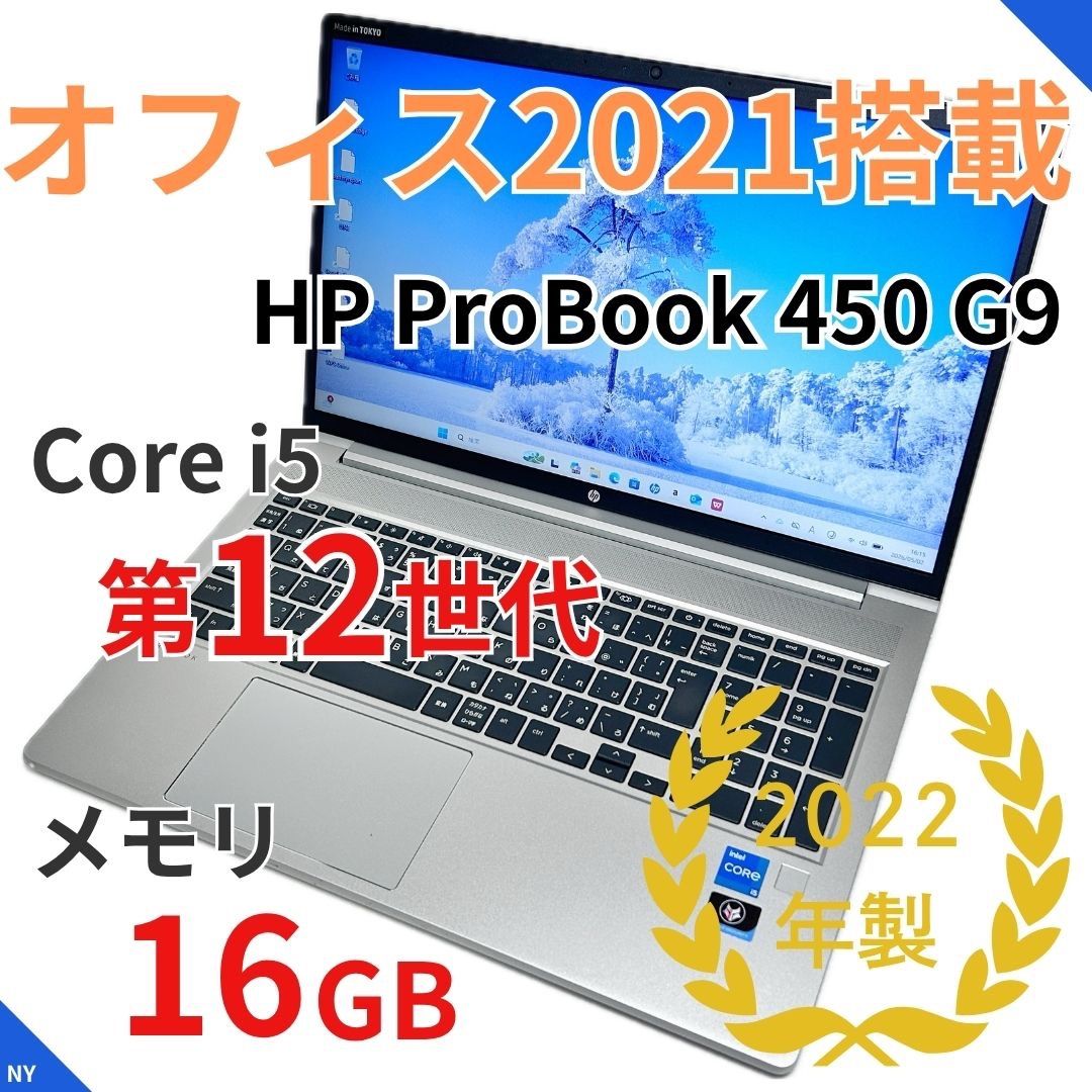 Office搭載】HP Probook 450G9 Corei5 16GB - メルカリ