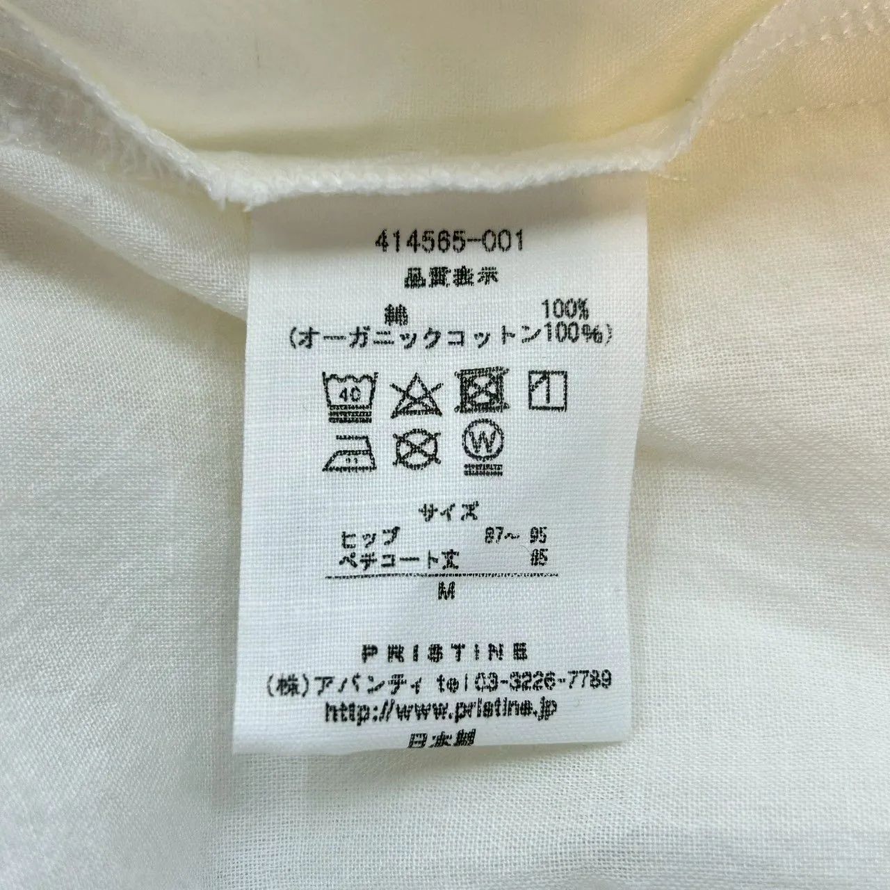 新品 タグ付 未使用 PRISTINE プリスティン ポプリンギャザースカート