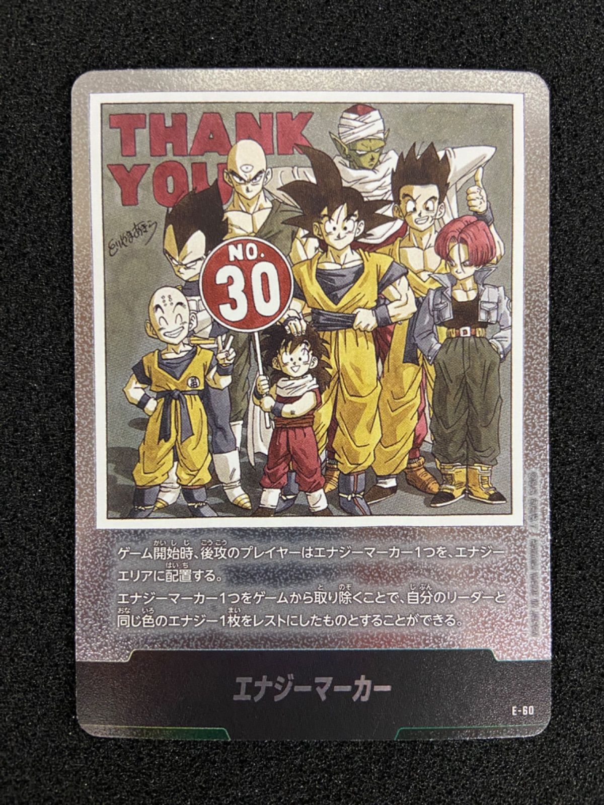 ドラゴンボール フュージョンワールド エナジーマーカー E-60 - メルカリ