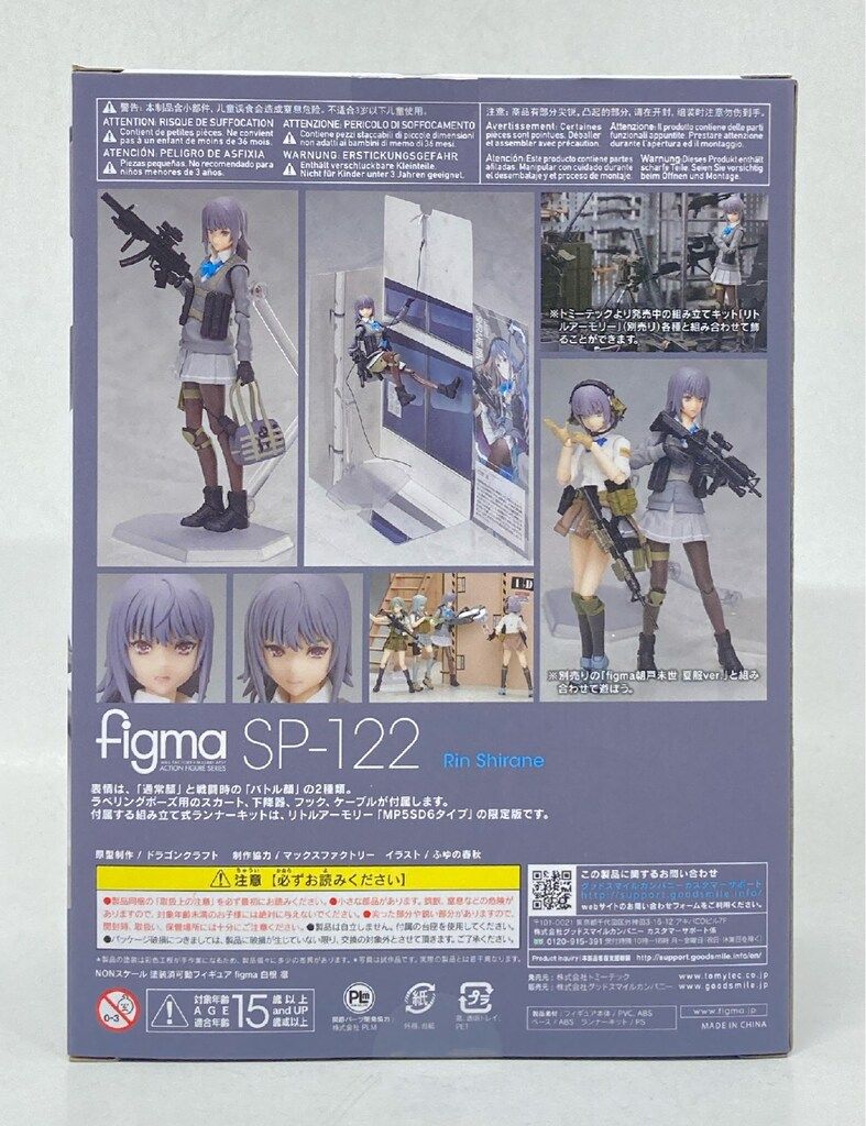 TOMYTEC figma リトルアーモリー 白根凛 SP-122 - メルカリ