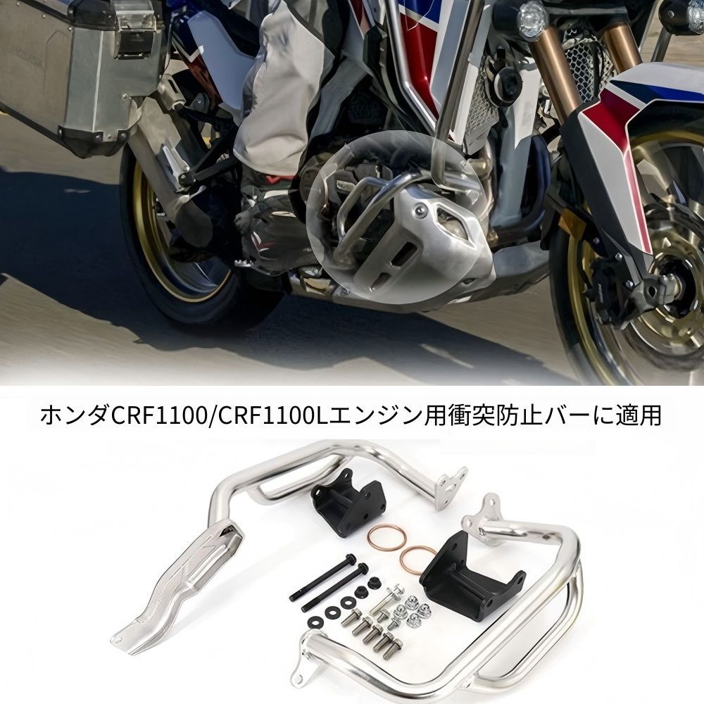【送料無料】ホンダ(Honda) CRF1100L Adventure Sports（CRF1100L）専用 エンジンガード（防摔保険杠） ステンレス製 シルバー 耐衝撃・転倒保護・高剛性 ノーマル交換 ドレスアップ効果抜群 ツーリング安心 高耐久！おすすめ