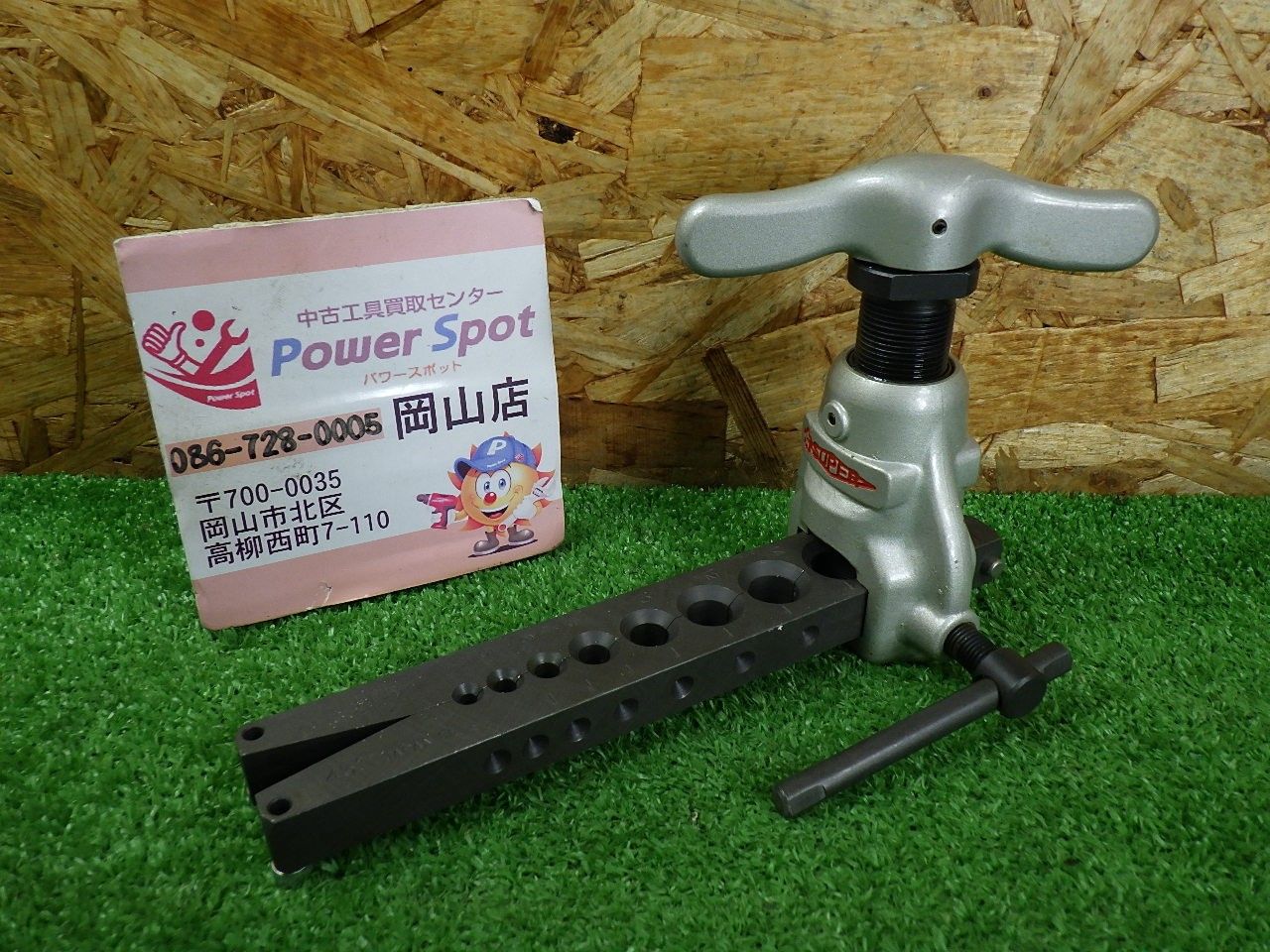 スーパー フレアツール 45° エアコンの銅管加工に 中古品