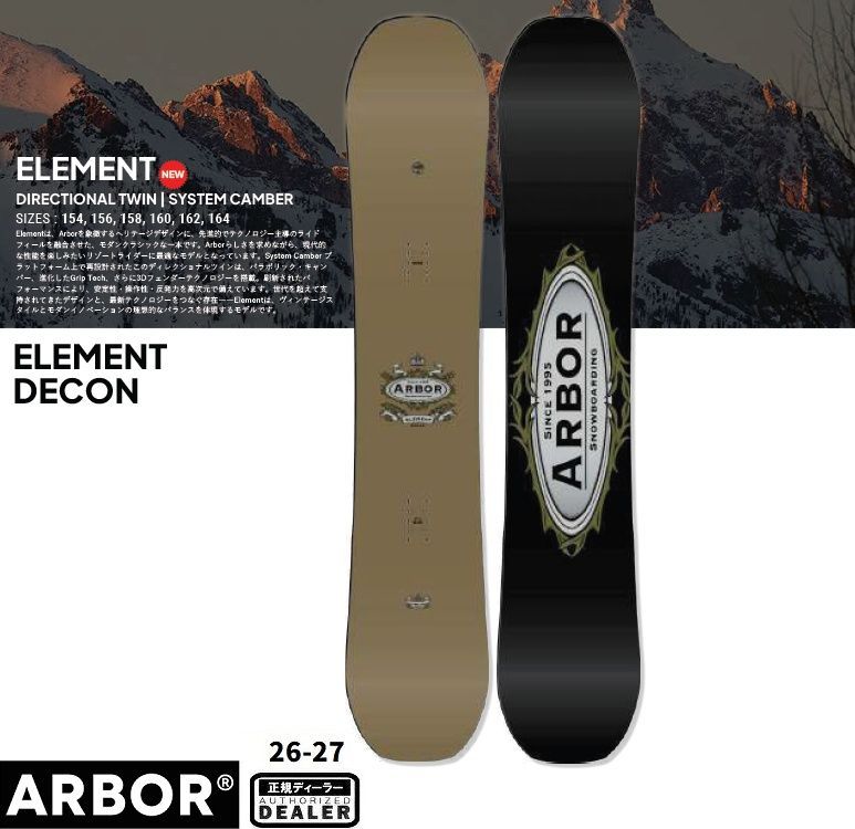 ARBOR SNOWBOARD ELEMENT　DECON アーバー　エレメント　２６‐２７【チューン無料】2627 正規品　保証書付【予約商品2026年11月納品予定】