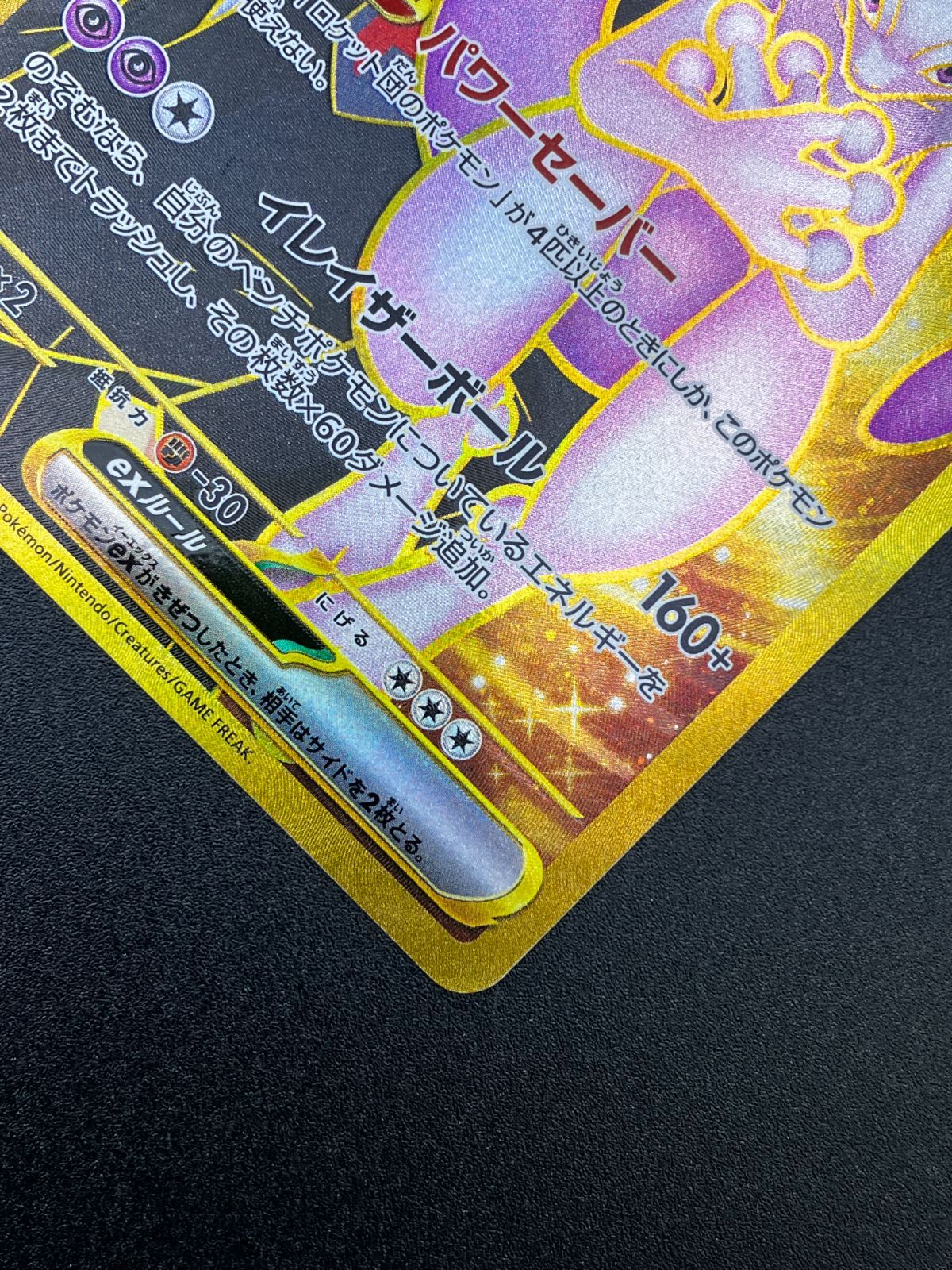 ポケモンカードゲーム ポケカ ロケット団のミュウツーex UR SV10-130