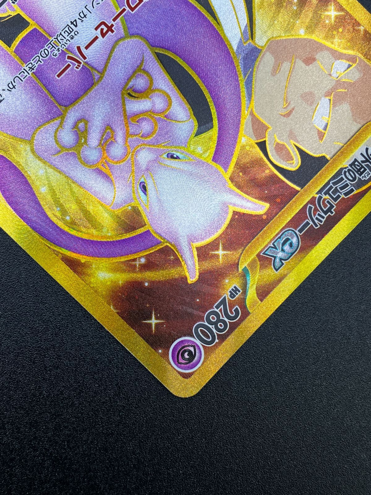 ポケモンカードゲーム ポケカ ロケット団のミュウツーex UR SV10-130
