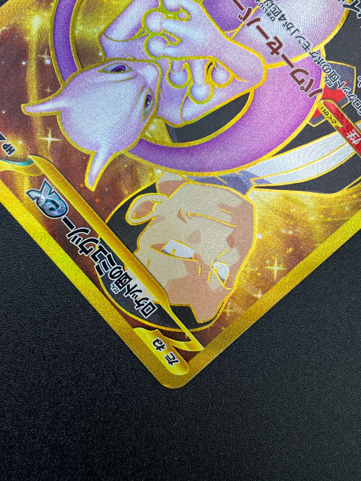 ポケモンカードゲーム ポケカ ロケット団のミュウツーex UR SV10-130