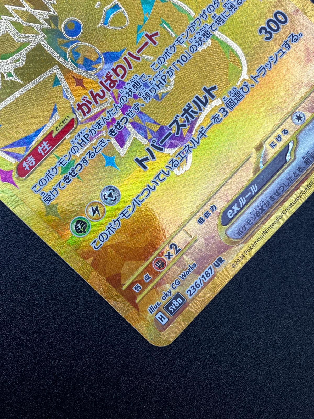 ポケモンカードゲーム ポケカ ピカチュウex UR SV8a-236 SV8a ハイ