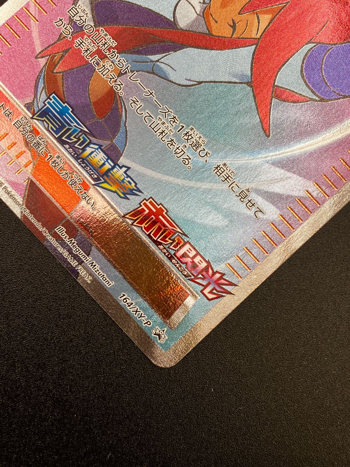 ポケモンカードゲーム ポケカ フウロ - 164/XY-P PR 拡張パック「青い