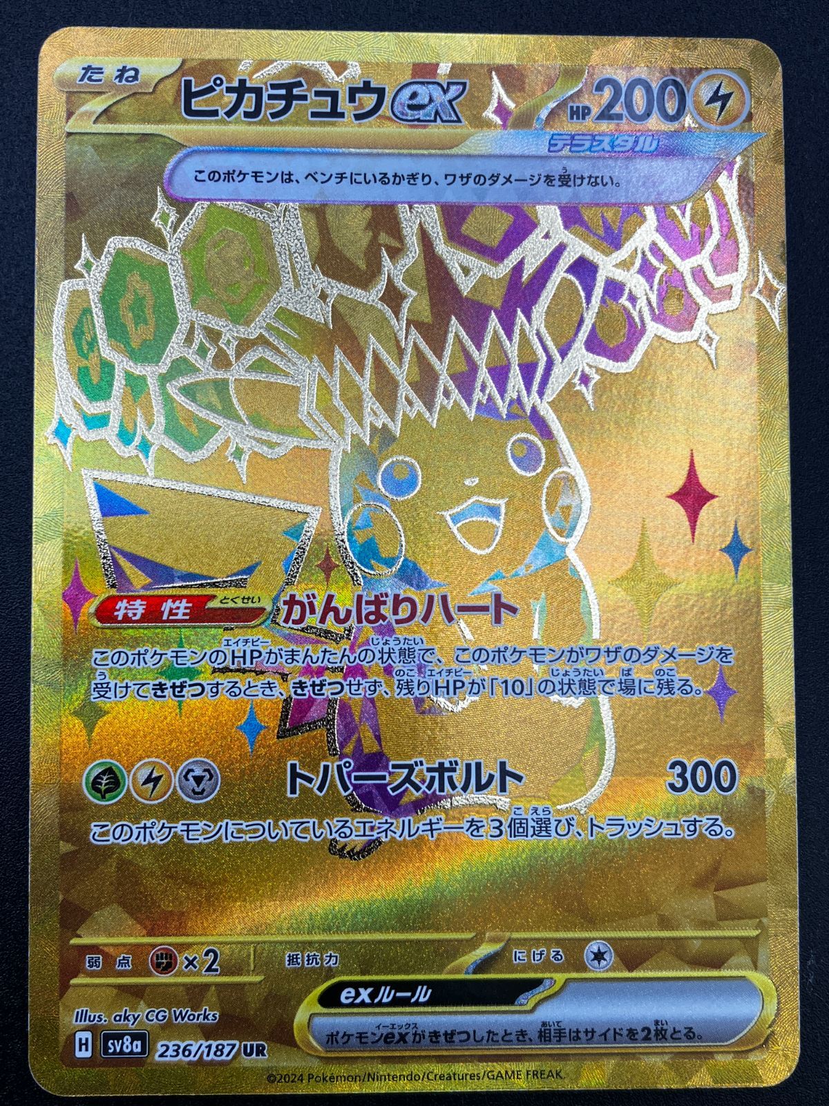 ポケモンカードゲーム ポケカ ピカチュウex UR SV8a-236 SV8a ハイ
