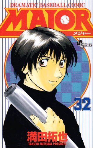 MAJOR(メジャー) (32) (少年サンデーコミックス)／満田 拓也 - メルカリ