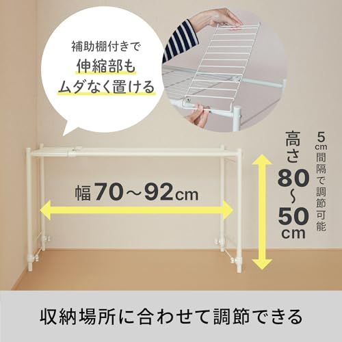 HEIAN SHINDO 押入れ クローゼット 収納棚 縦横伸縮 ホワイト 幅70~92cm 高さ50~80cm OHW-70WH 平安伸銅工業ｍａ
