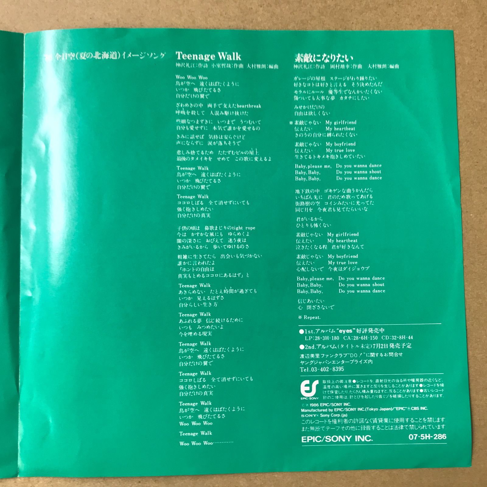 s29) EPレコード 渡辺美里 Teenage Walk ( '86 全日空 夏の北海道