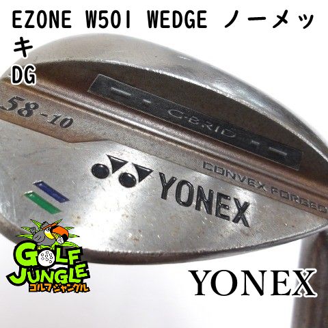 中古】ウェッジ ヨネックス EZONE W501 WEDGE ノーメッキ DG S400 58
