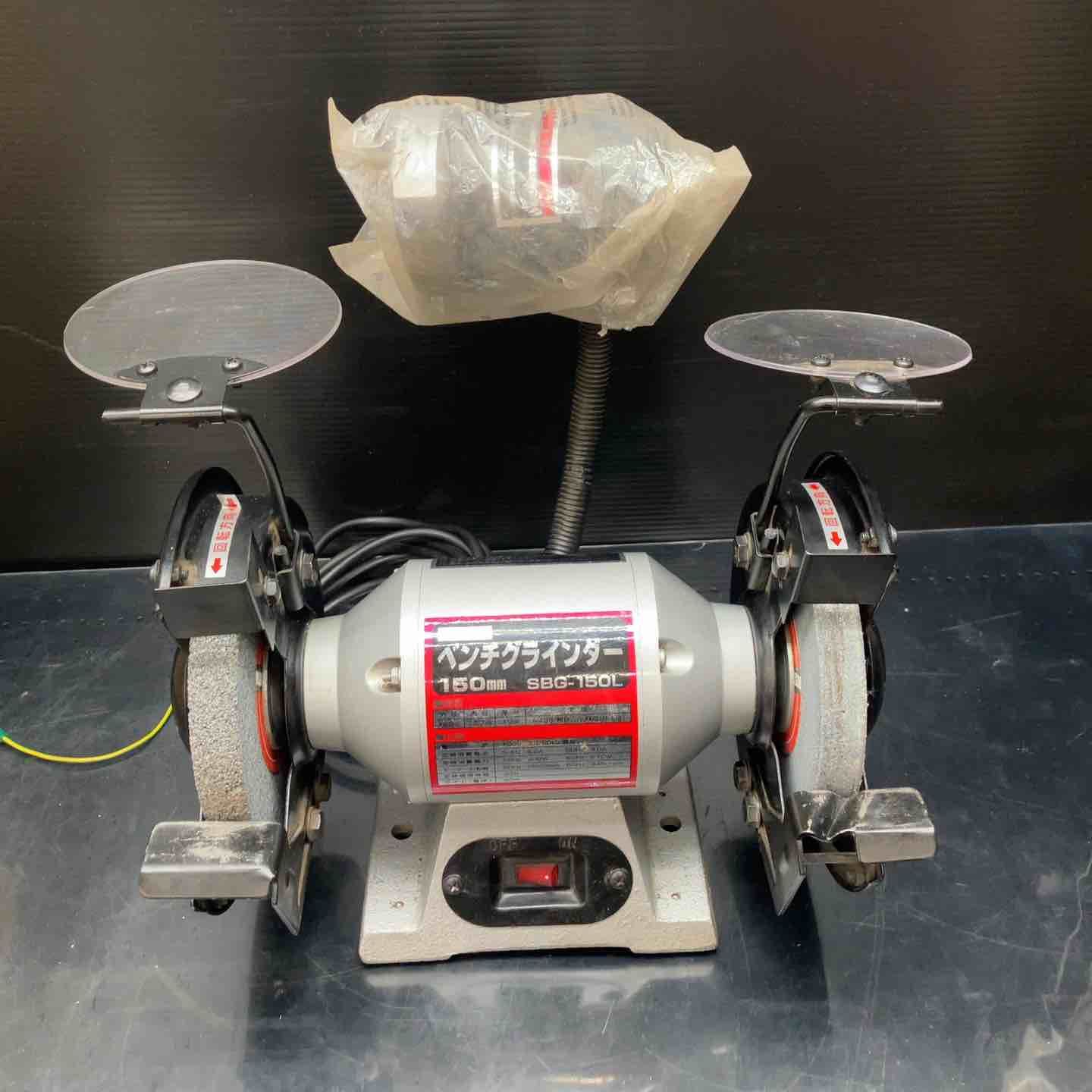 藤原産業(SK11) ベンチグラインダー SBG-150L 両頭グラインダー【川越店】