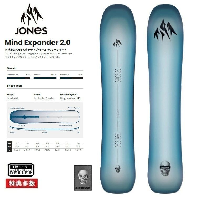 JONES SNOWBOARD 26-27 Mind Expander 2.0 　/　ジョーンズ マインドエクスパンダー 2.0 【全国送料無料】【チューン無料】2027 正規品　保証書付　/　クリステンソン 　【予約商品2026年11月納品予定】