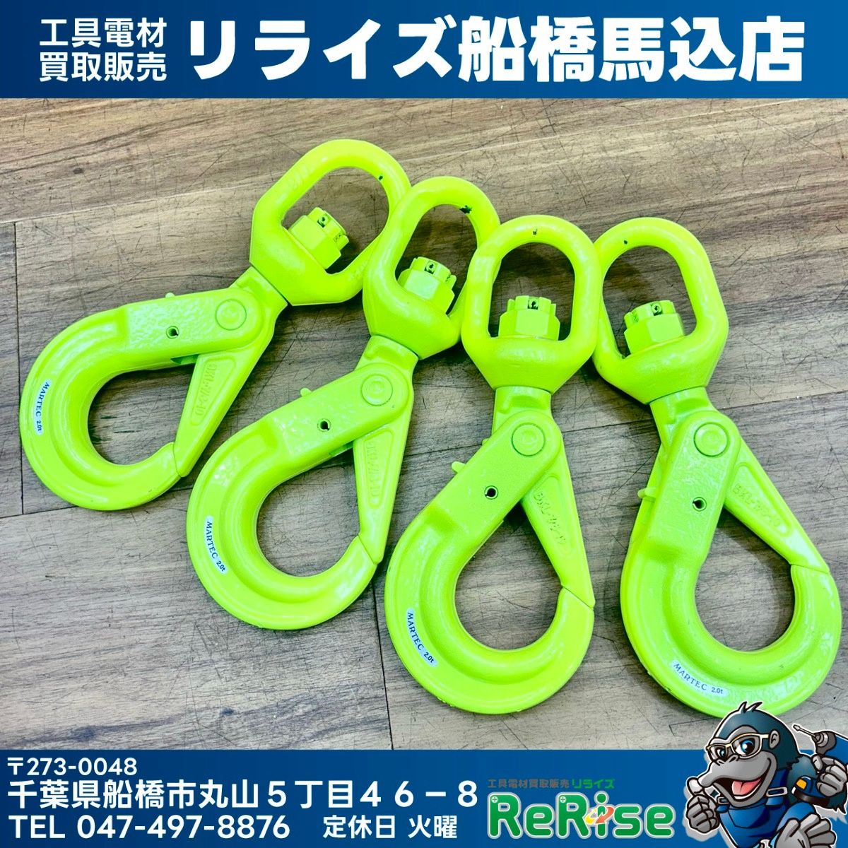 美品 4個セット マーテック (MARTEC) 2t スイベルフック BKL-7/8-10 【ほぼ未使用】【船橋馬込店】