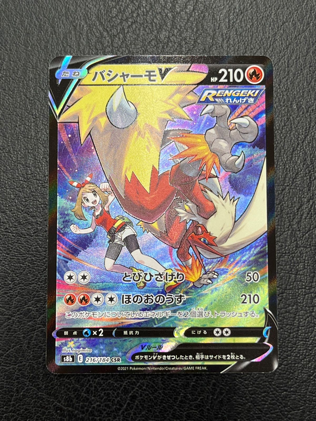 ◎ポケモンカード バシャーモV 216/184 CSR - メルカリ