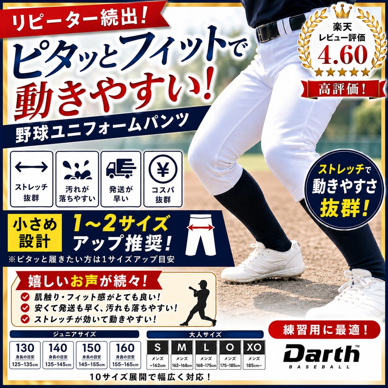 【3枚セット】Darth 【究極の伸縮性】 ダース ショートフィット 野球 ユニフォームパンツ　DAT02SF 高校野球対応 大人 野球ズボン 練習着