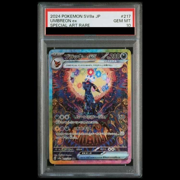 PSA10】ブラッキーex SAR SV8a テラスタルフェス 217/187 ブラッキーex