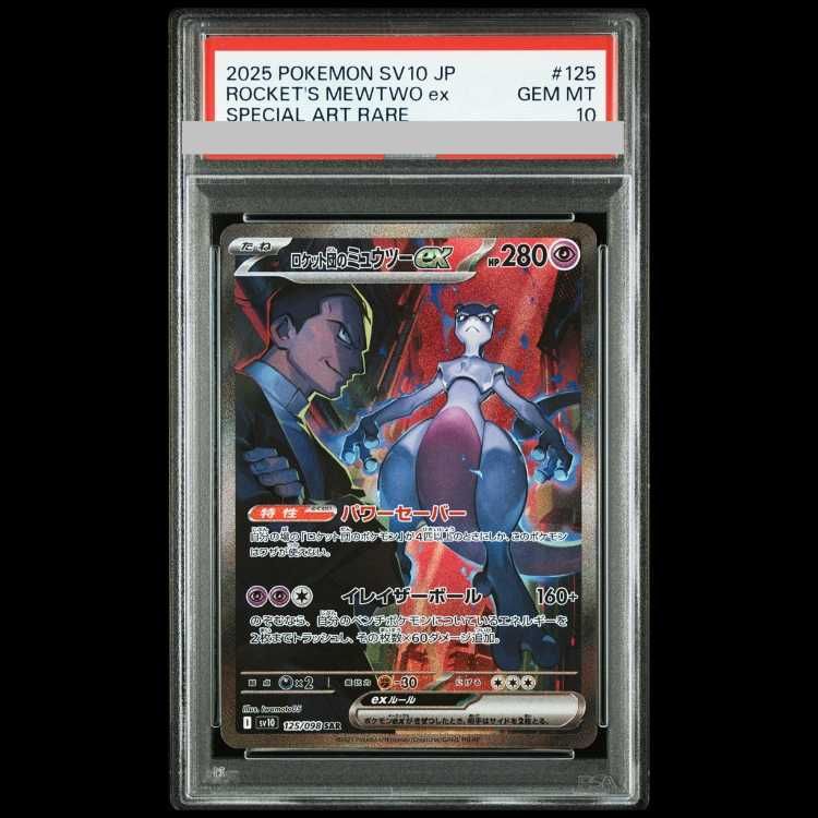 PSA10】 ロケット団のミュウツーex (SAR) {125/098} [SV10/ロケット団