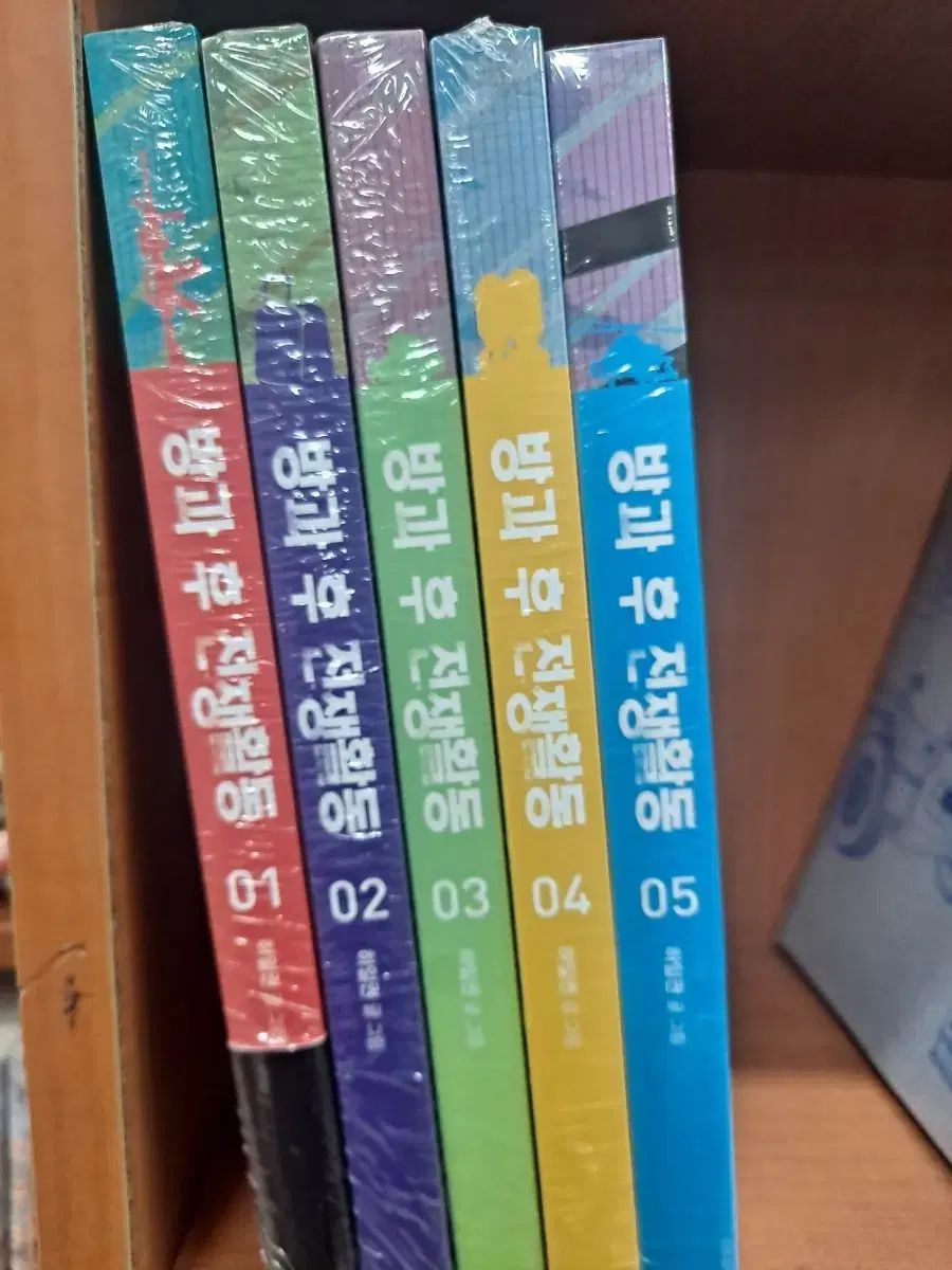 放課 WHO 戦争活動 1 5 未開封 漫画がすごく多い 安全プロ店舗