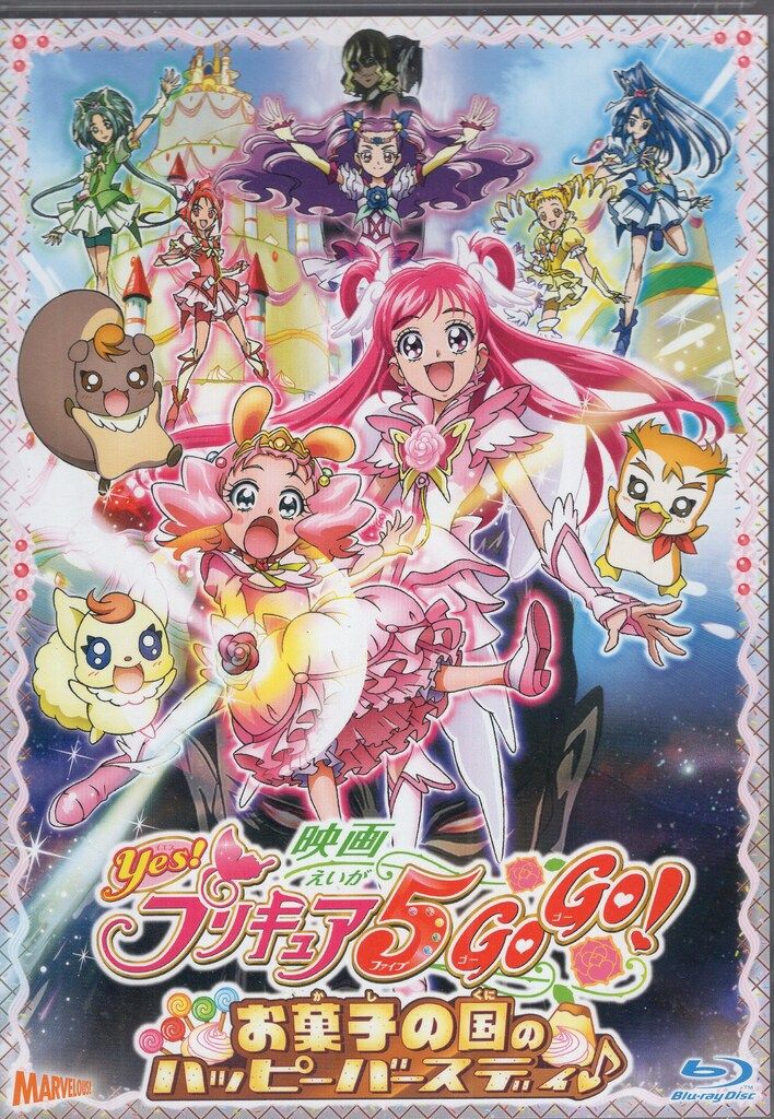 アニメBlu-ray 初回）Yes!プリキュア5GoGo! お菓子の国のハッピーバースディ　※未開封