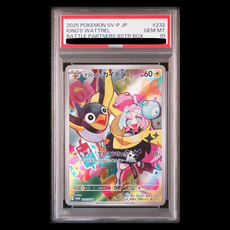 PSA10】 ナンジャモのカイデン 《AR仕様》 (プロモ) {232/SV-P} [SV] 1