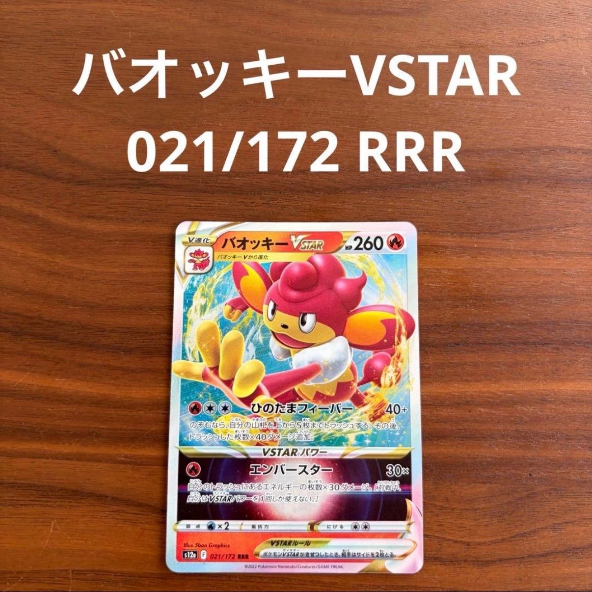 ポケモンカードゲーム ポケカ ソード&シールド ハイクラスパック VSTAR