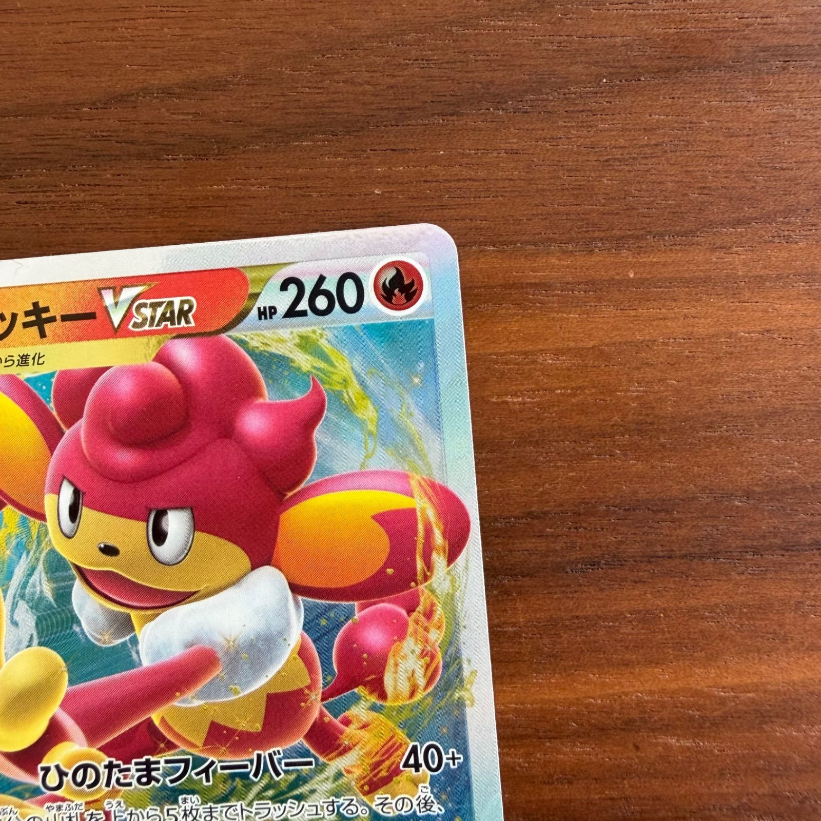 バオッキー　ポケモンカード バオッキーVSTAR【SAR】{214/172}