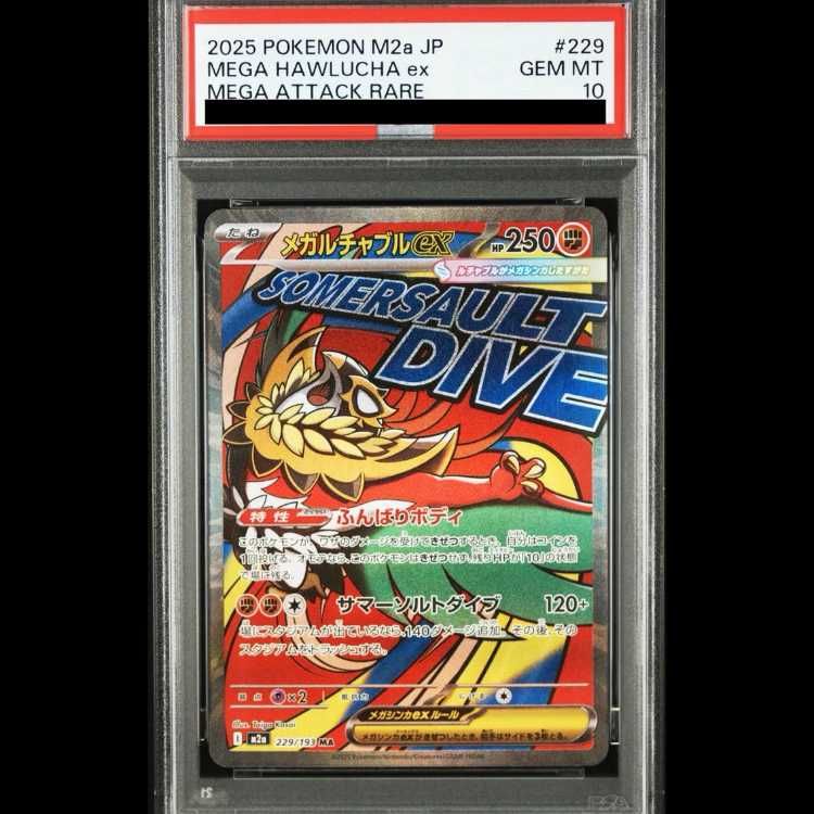 PSA10】 メガルチャブルex (MA) {229/193} [M2a/MEGAドリームex] [MEGA