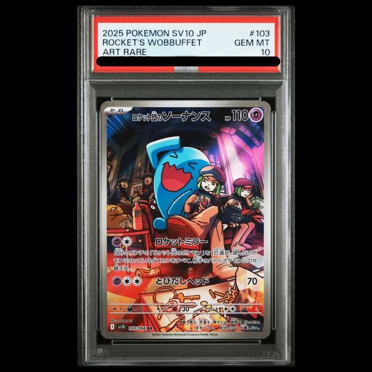 【完美品】ロケット団のソーナンス AR SV10 PSA10 PSA10】 ロケット団のソーナンス (AR) {103/098} [SV10/ロケット団の