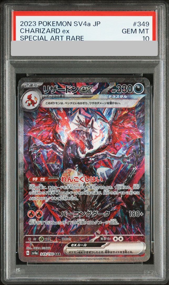 ゆ*)様 リザードンex SAR SV4a シャイニートレジャーex 349/1 PSA10】 リザードンex (SAR) {349/190} [SV4a/シャイニートレジャーex