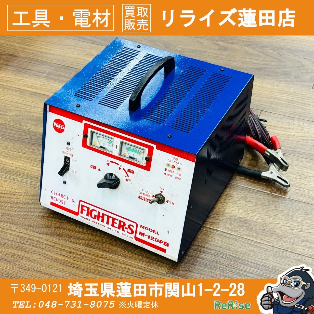 ユアサ(YUASA) バッテリーチャージャー 充電器 FIGHTER-S M-128FB 【リライズ蓮田店】