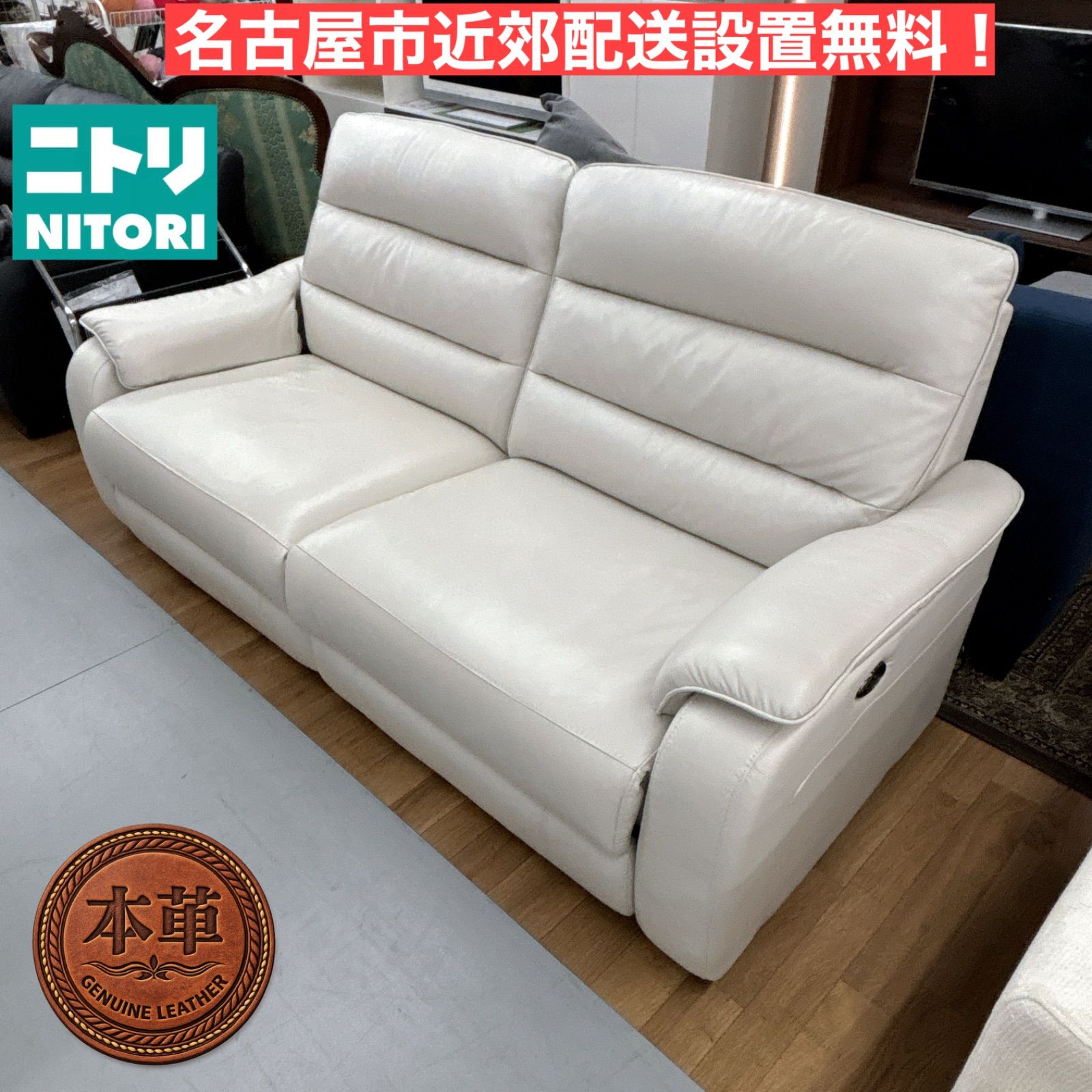 I652 ? 名古屋市近郊配送設置無料！ NITORI 3P両電動リクライニングソファ クローナ USB付き ⭐ クリーニング済