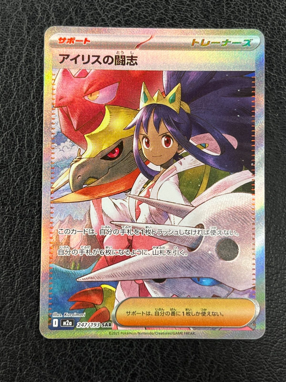 ポケカ アイリスの闘志 SAR 247/193 3枚セット ◎ポケモンカード アイリスの闘志 247/193 SAR - メルカリ