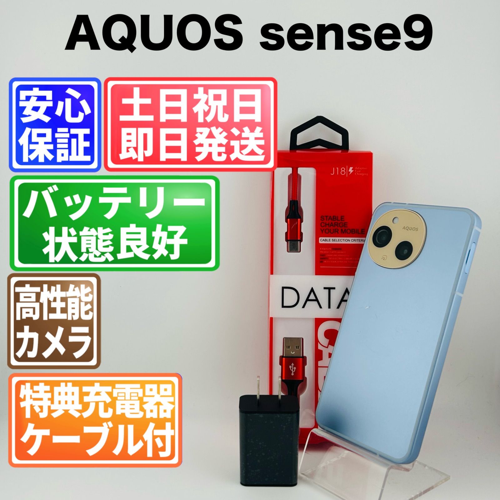 美品】AQUOS sense9 128GB ブルー SIMフリー 中古 - メルカリ