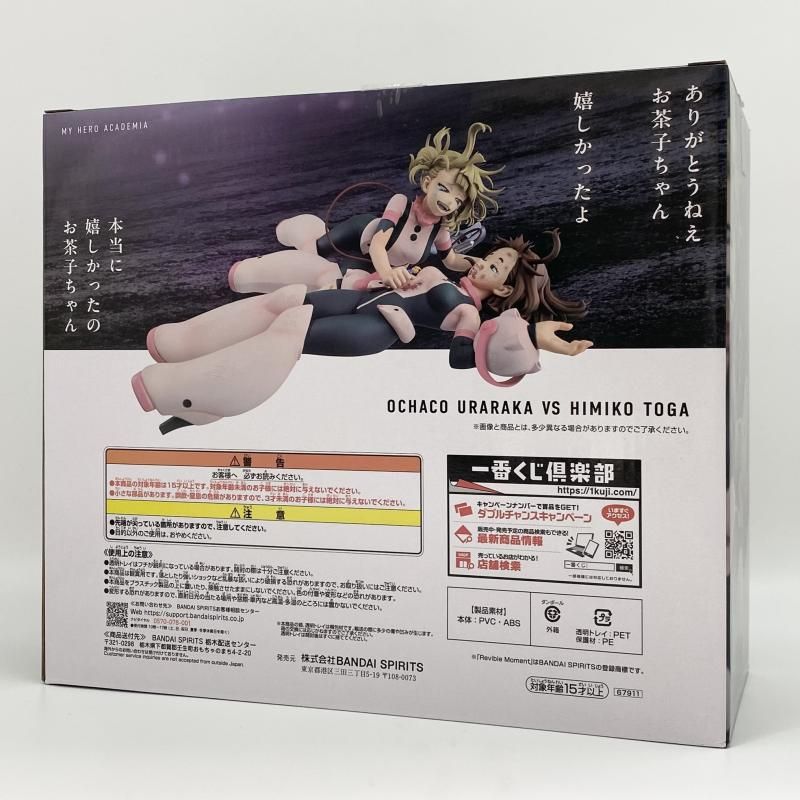 中古】開封 一番くじ 僕のヒーローアカデミア 幸せの上に ラストワン賞