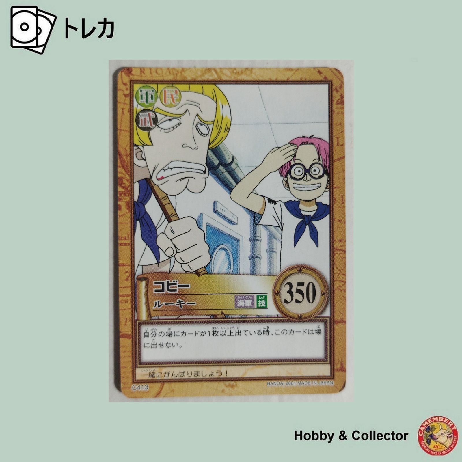 コビー ルーキー C413 ワンピース カードダスハイパーバトル ( #15260 