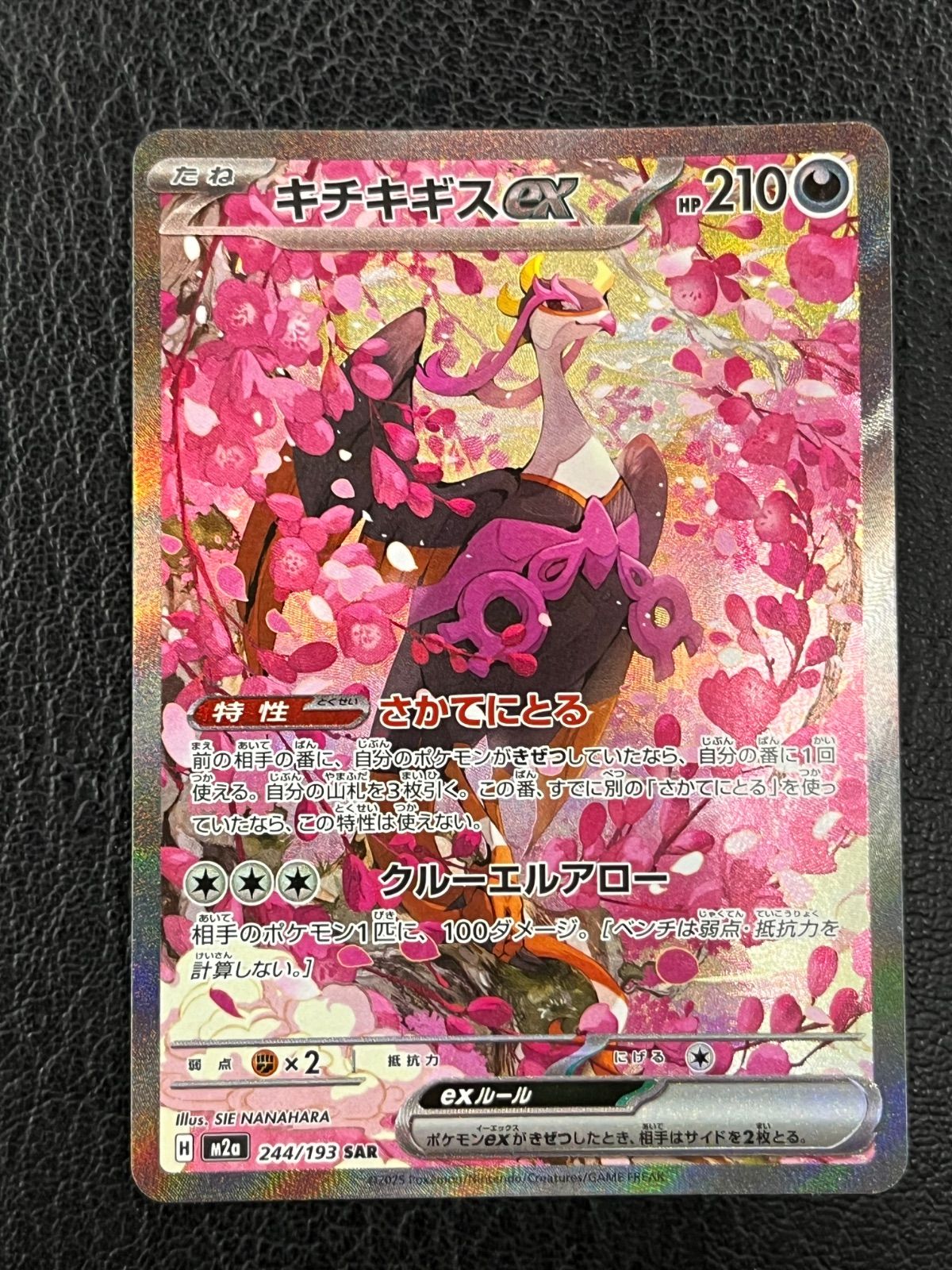 ポケモンカード キチキギスex SAR（244/193） 3slWk3kb4cDln1NhryUdfU3u7M9Vzr