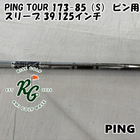 中古】シャフト ピン PING TOUR 173-85（S） ピン用スリーブ 39.125