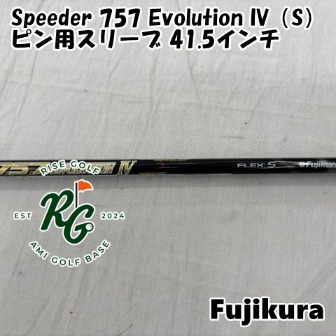 中古】シャフト フジクラ Speeder 757 Evolution IV（S） ピン用 
