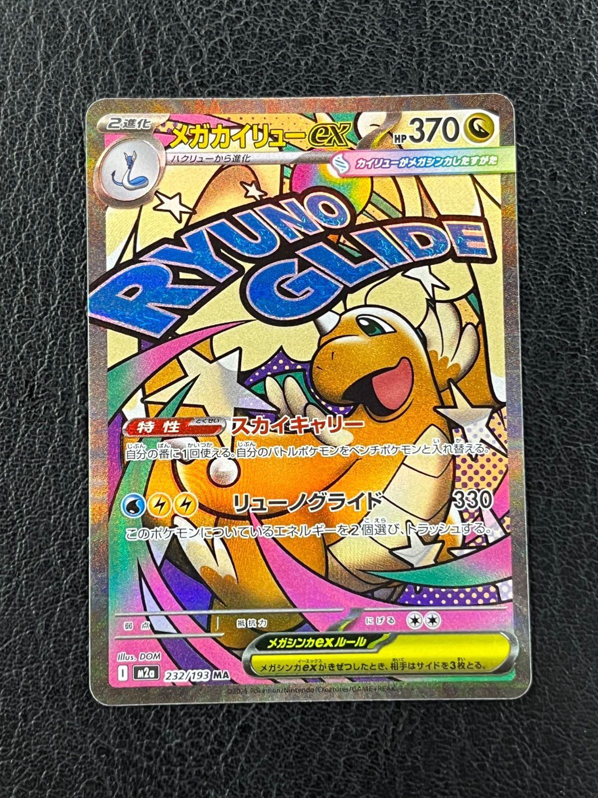 ◎ポケモンカード メガカイリューex 232/193 MA - メルカリ