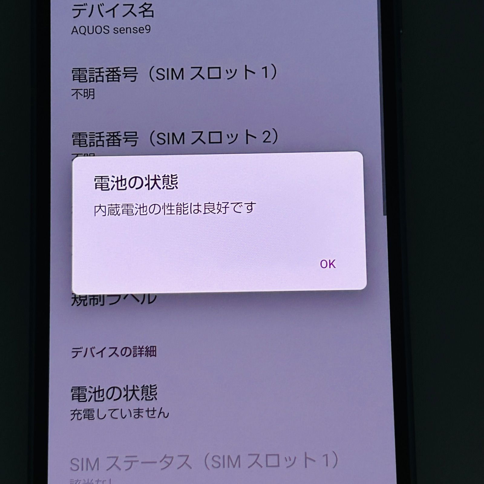 美品】AQUOS sense9 128GB ブルー SIMフリー - メルカリ