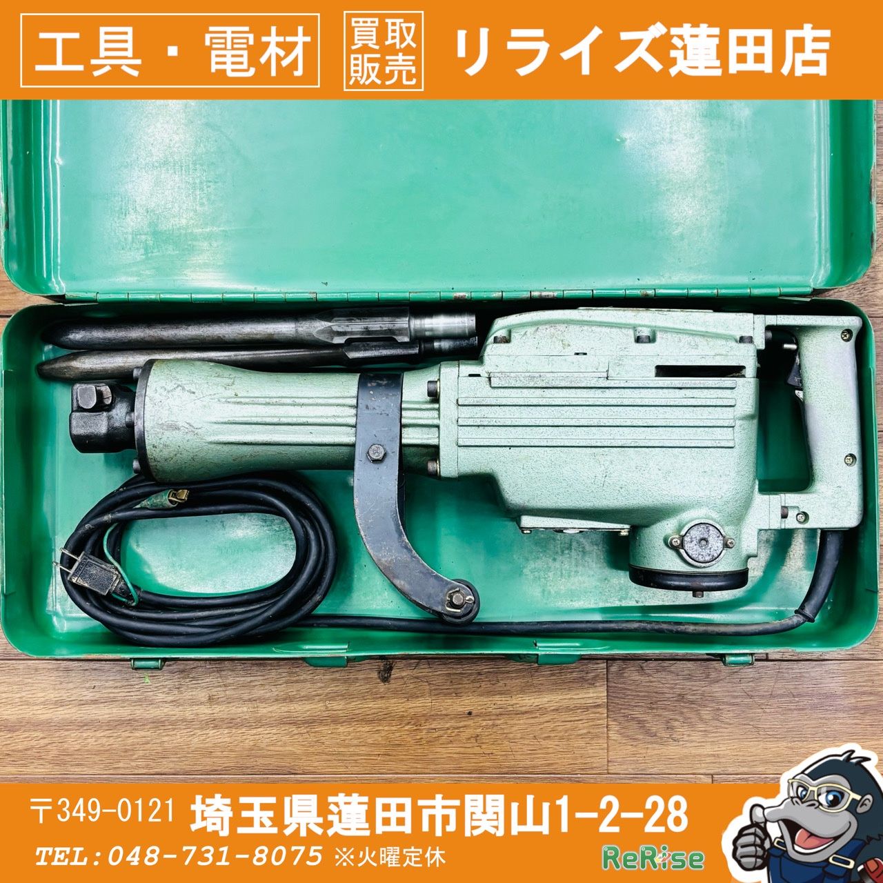 動作良好 HIKOKI 日立 電動ハンマー PH-65A オイル新品 【リライズ蓮田 